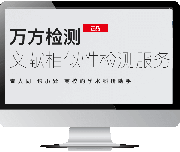 万方论文查重入口