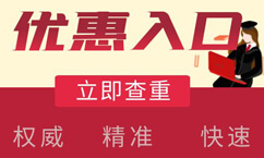 查重免费查询入口